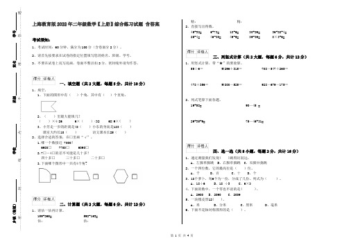 上海教育版2022年二年级数学【上册】综合练习试题 含答案