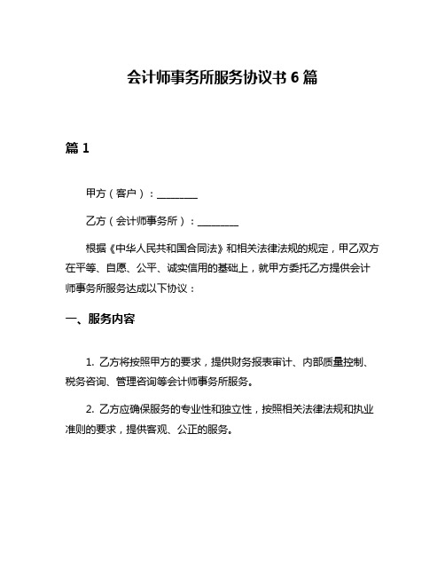 会计师事务所服务协议书6篇