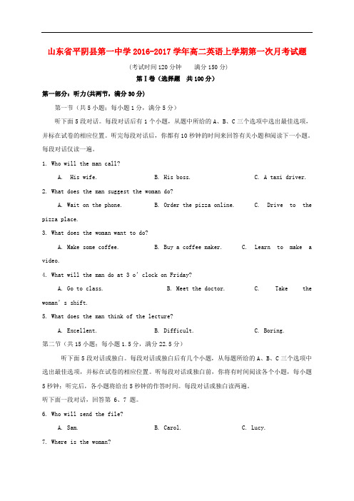 山东省平阴县第一中学高二英语上学期第一次月考试题