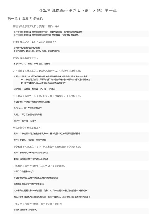 计算机组成原理·第六版(课后习题)第一章