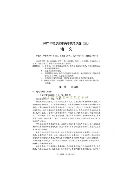 黑龙江省哈尔滨市高三模拟试题(三)语文试题(扫描版)