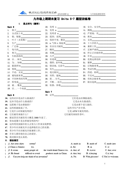 人教版九上期末英语复习Units 5-7题型讲练卷