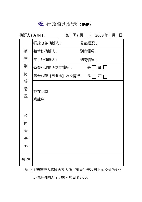 行政值班记录(正表)