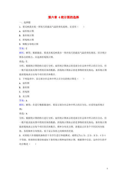 雄县某中学七年级数学上册 第六章 数据的收集与整理4 统计图的选择同步练习含解析北师大版