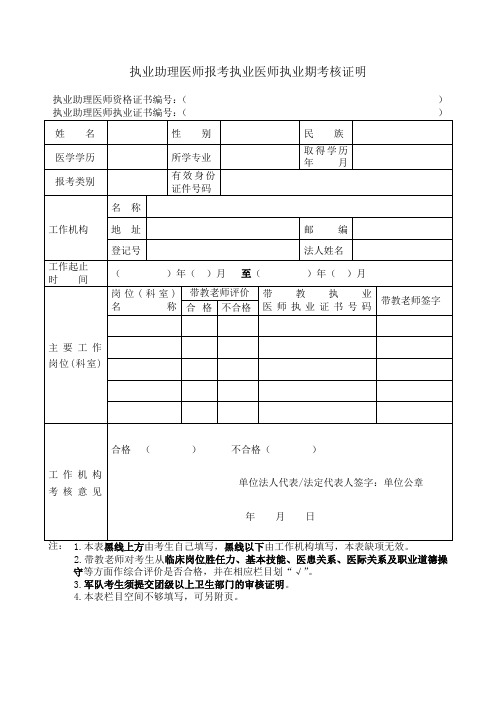 执业助理医师报考执业医师执业期考核证明