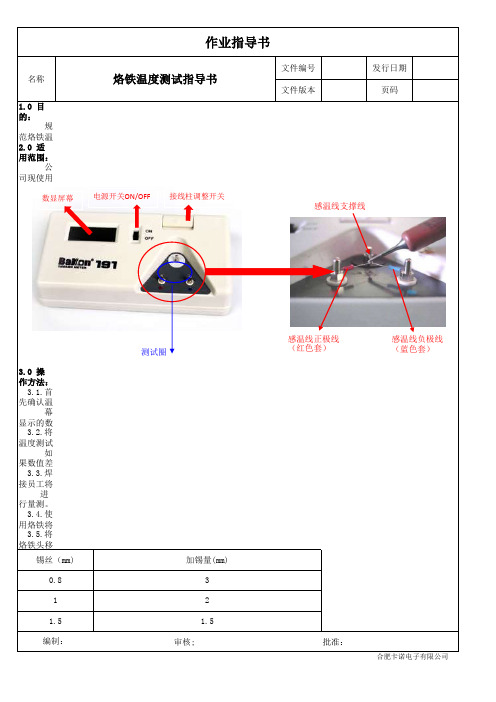 烙铁温度测试仪指导书