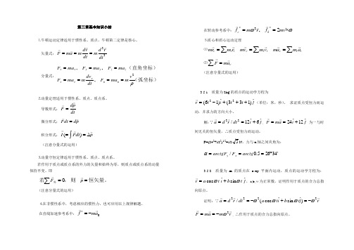 力学第二版习题答案第三章