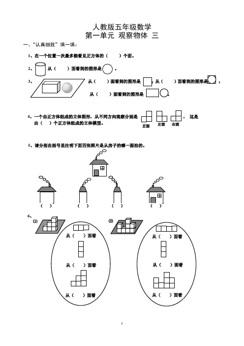 人教版五年级数学下册课课练(43页)