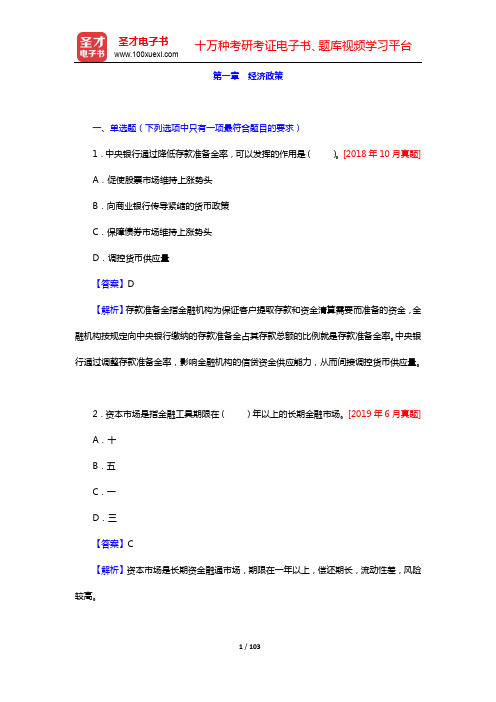 银行业专业人员职业资格考试《银行管理(初级)》过关必做1000题(含历年真题)-第一~二章【圣才出品