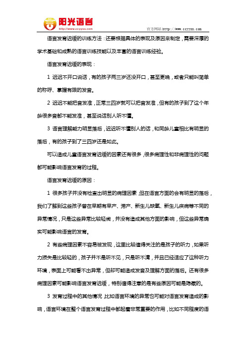 语言发育迟缓的训练方法  阳光语言矫正学校