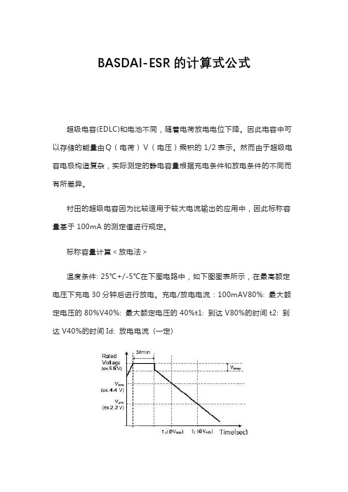 BASDAI-ESR的计算式公式
