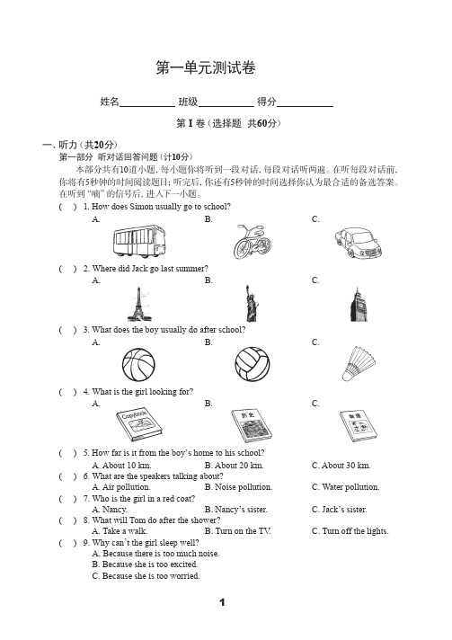 牛津译林版英语八年级下册Unit1单元测试卷(附答案)