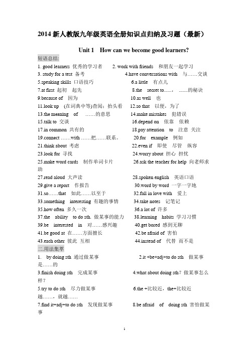 2015新人教版九年级英语全册知识点归纳及习题