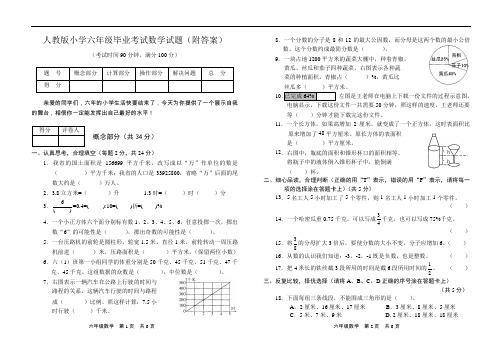 小学六年级毕业考试数学试卷附答案