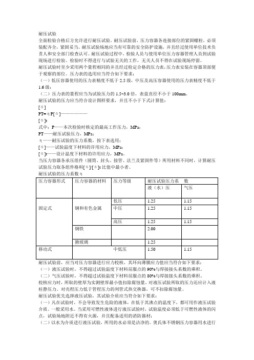 压力容器耐压试验