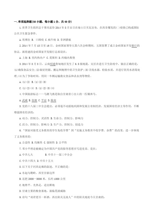 2014年兰州事业单位考试真题 教育类