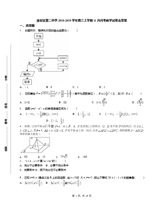 淮安区第二中学2018-2019学年高三上学期11月月考数学试卷含答案