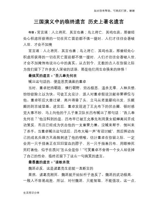 三国演义中的临终遗言 历史上著名遗言