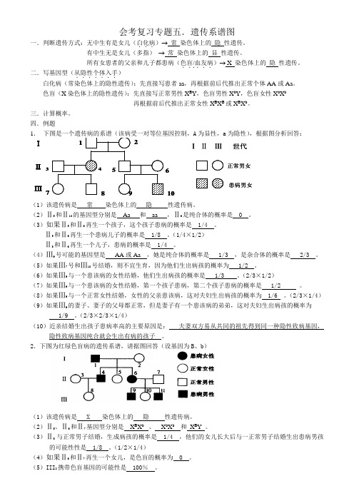 5遗传系谱(含答案)