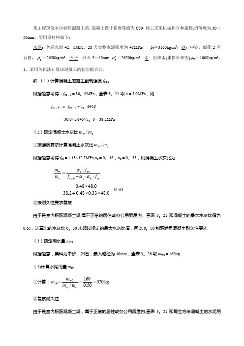 混凝土配合比例题