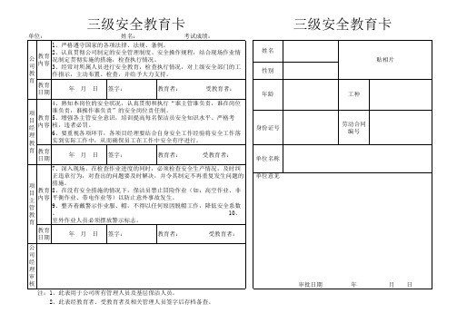 三级安全教育