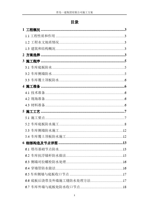 防水施工方案--含各种构造、节点大样详图,你懂得!