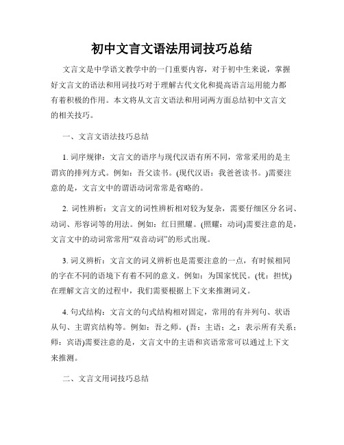 初中文言文语法用词技巧总结