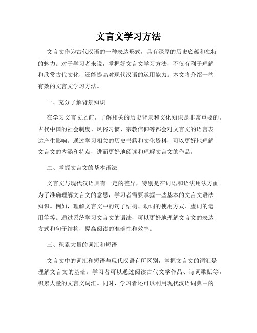 文言文学习方法