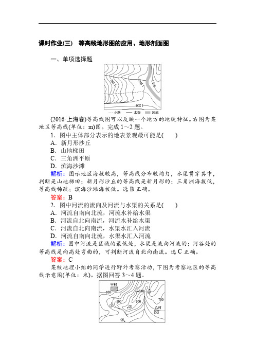 【百强名校 精品习题】高中地理区域地理课时作业3等高线地形图的应用、地形剖面图 Word版含解析