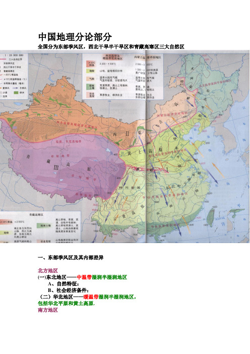 二、西北干旱半干旱地区