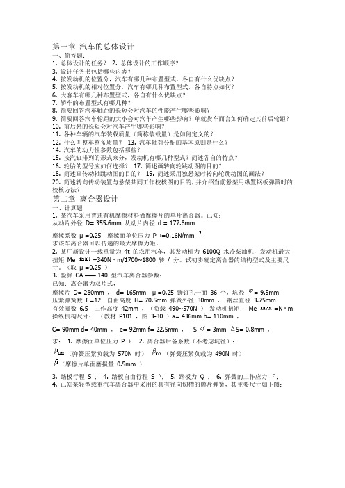 长安大学考研 汽车设计复试