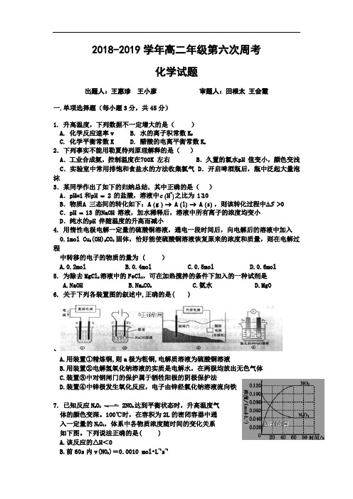 河南省中牟县第一高级中学高二上学期第六次双周考化学