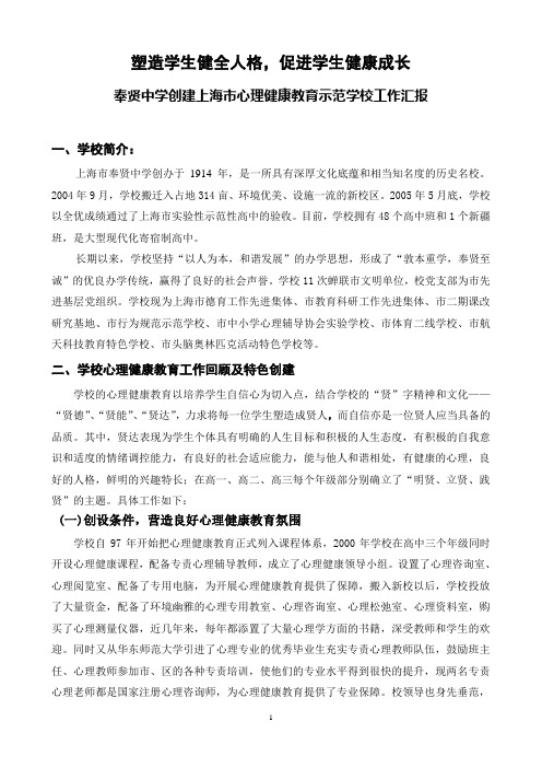 塑造学生健全人格,促进学生健康成长