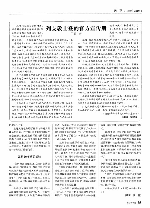 列支敦士登的官方宣传册