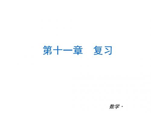 华师大版数学八年级上全册复习课件(PPT共228张)(共228张PPT)