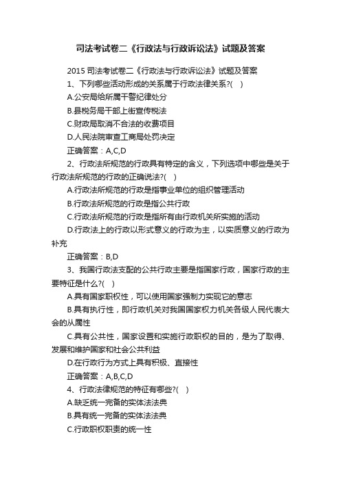 司法考试卷二《行政法与行政诉讼法》试题及答案