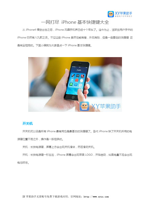 一网打尽 iPhone基本快捷键大全