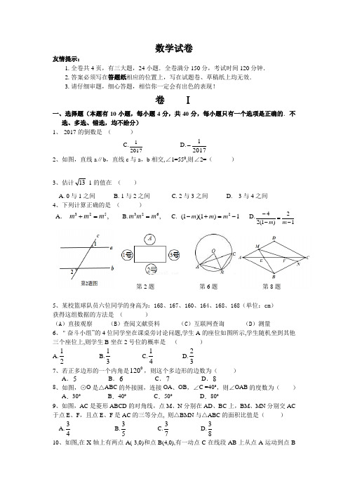 浙教版初三数学中考复习题含答案