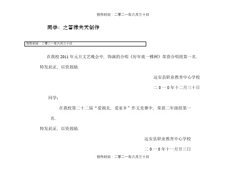 荣誉证书模板大全