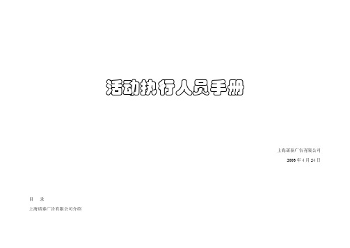活动执行手册