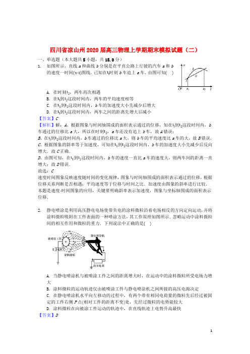 四川省凉山州2020届高三物理上学期期末模拟试题(二)