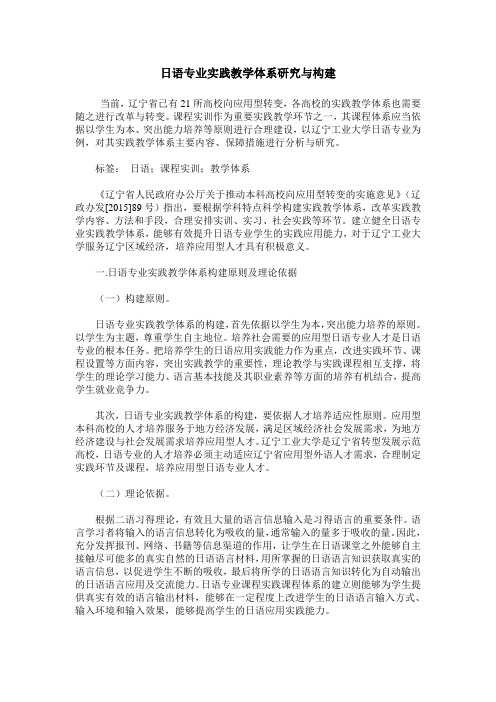 日语专业实践教学体系研究与构建