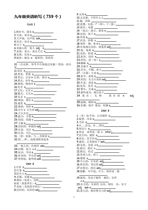 九年级英语各单元单词听写(汉语听写版)--冬冬老师