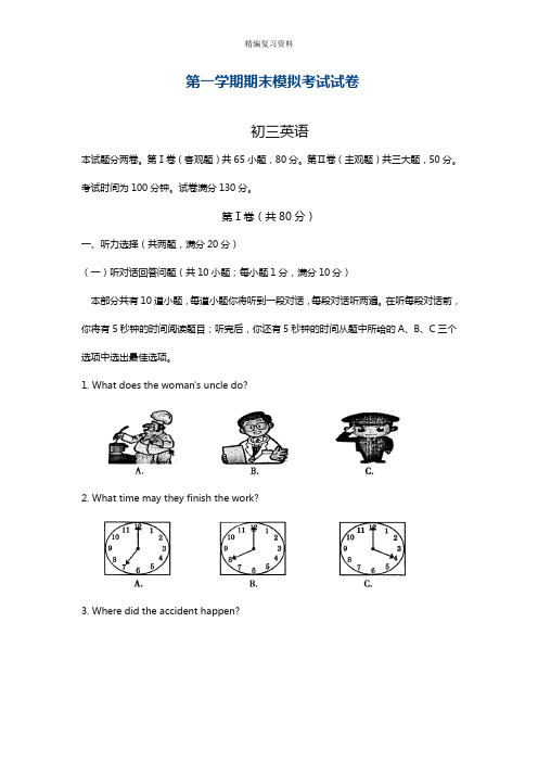 2018-2019学年最新牛津译林版英语九年级上学期期末模拟试题及答案-精编试题