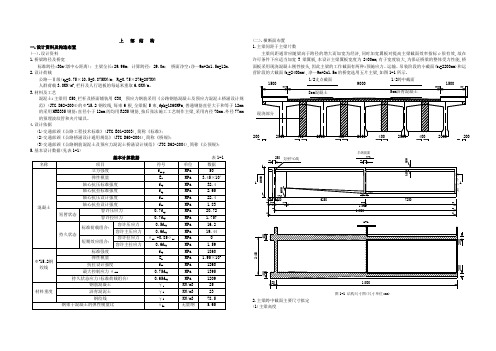 预应力混凝土简支梁桥设计