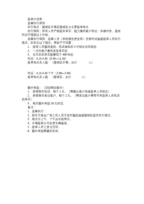 派单执行计划表免费范文精选