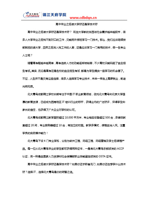 高中毕业之后读大学好还是学技术好