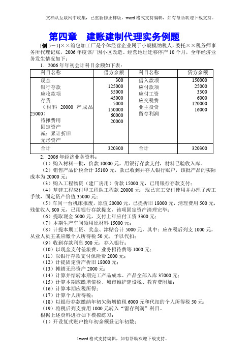 税务代理建账建制代理实务例题