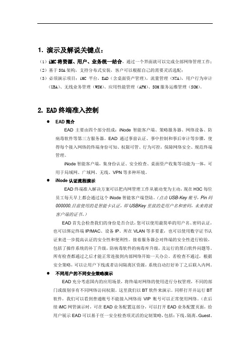 精选-体验中心iMC演示讲解操作指导