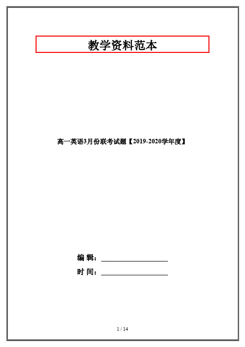 高一英语3月份联考试题【2019-2020学年度】